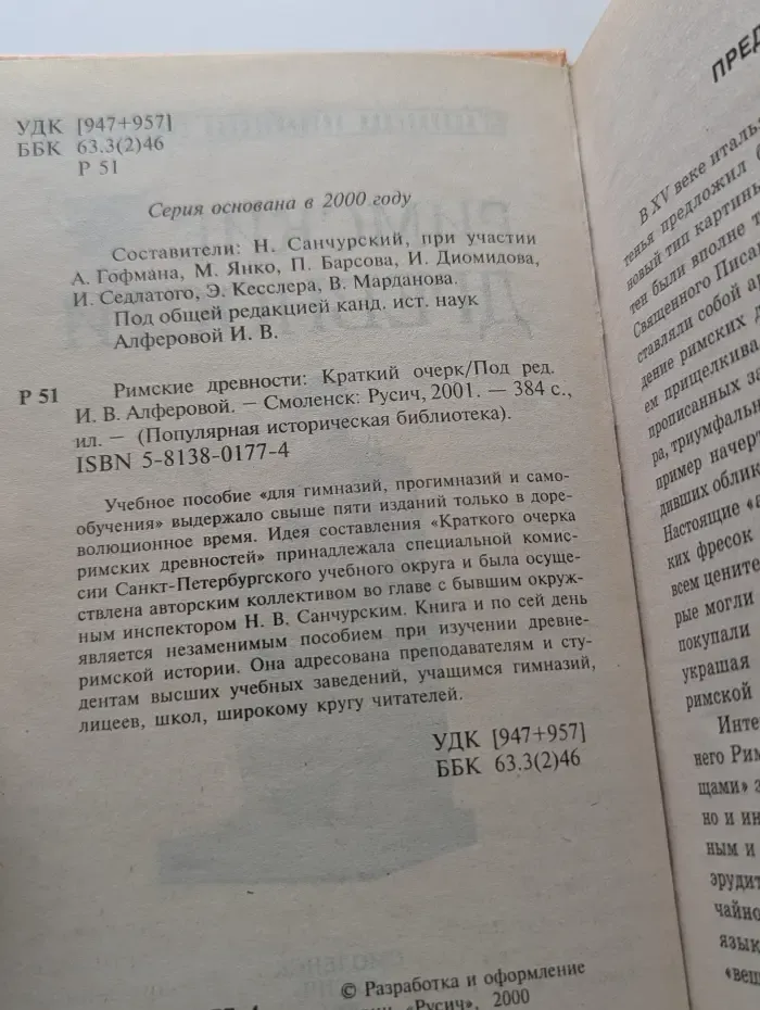 Популярная историческая библиотека. Римские древности