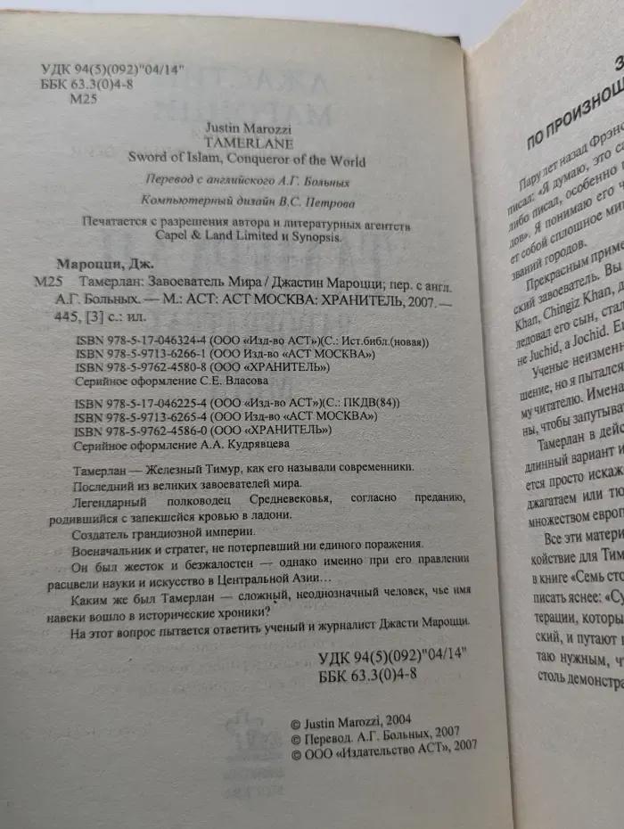 Историческая библиотека. Тамерлан. Завоеватель мира