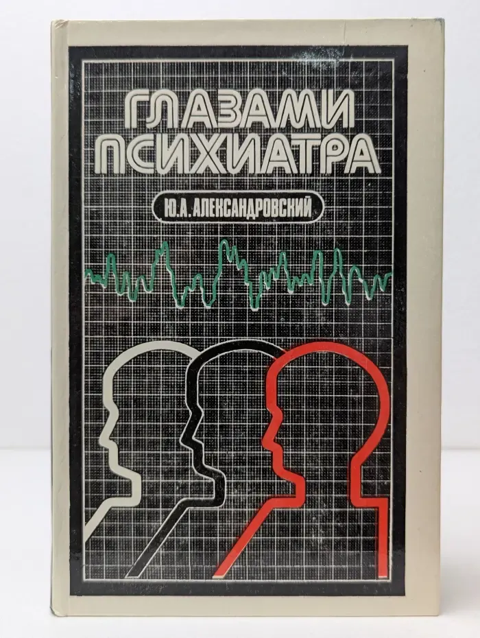 Глазами психиатра