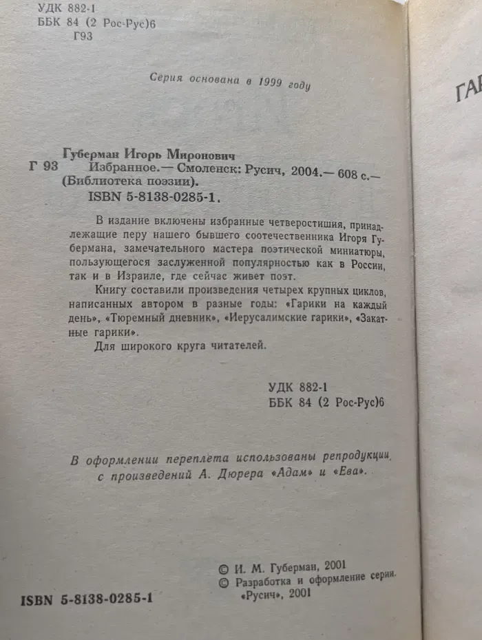Игорь Губерман. Избранное