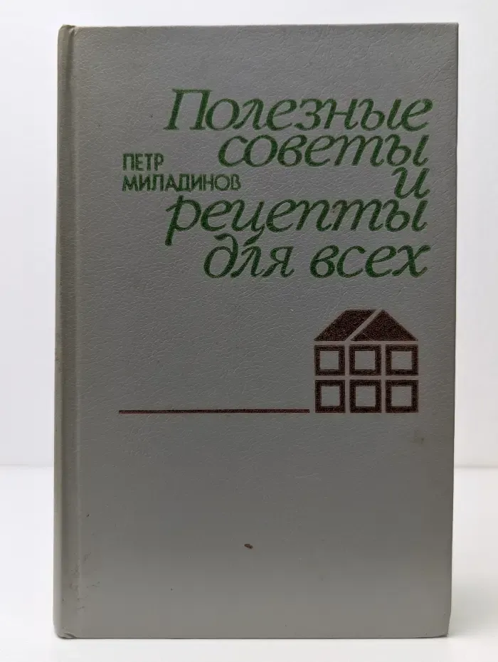 Полезные советы и рецепты для всех