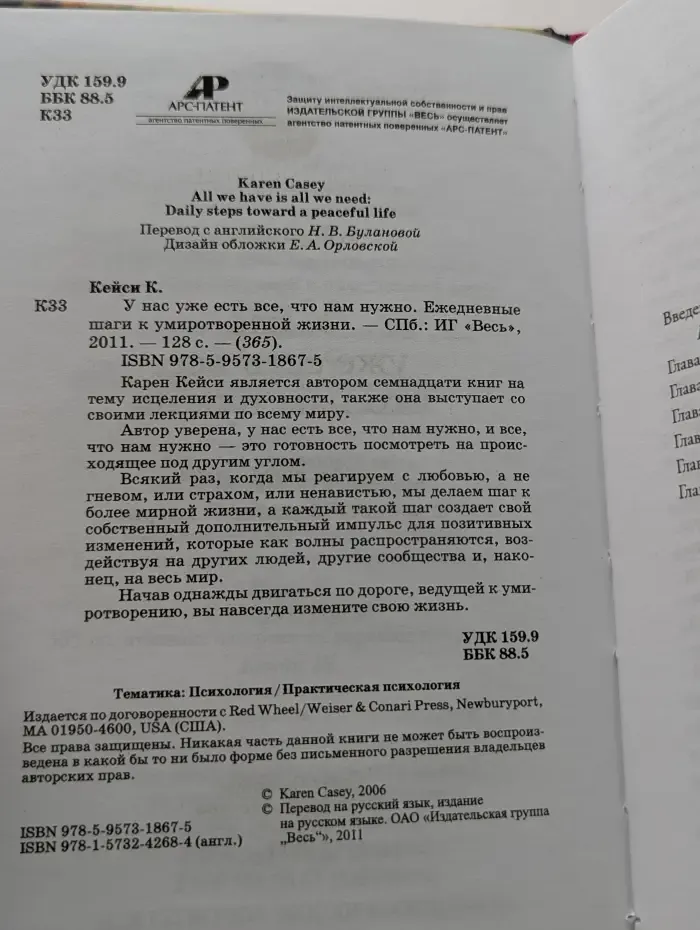 У нас уже есть все, что нам нужно. Ежедневные шаги к умиротворенной жизни