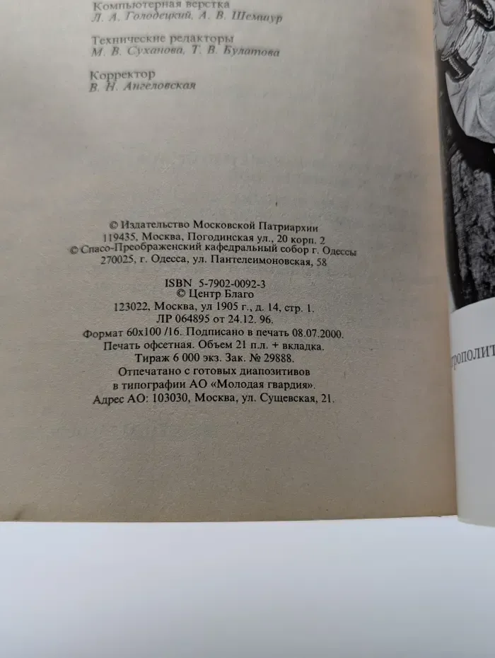 О Православии