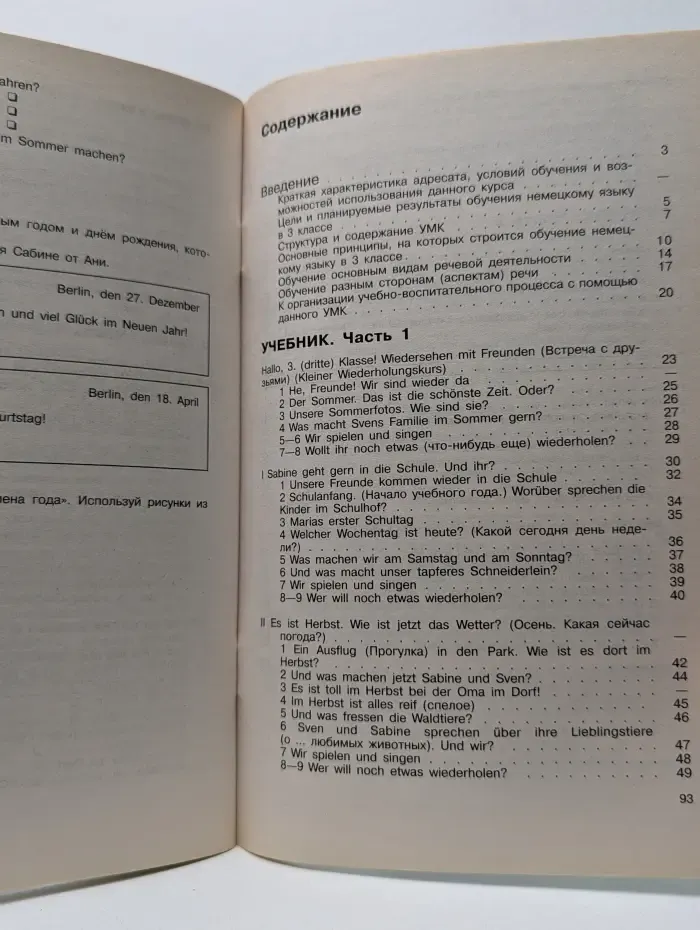 Академический школьный учебник. Немецкий язык. Первые шаги. 3 класс. Книга для учителя