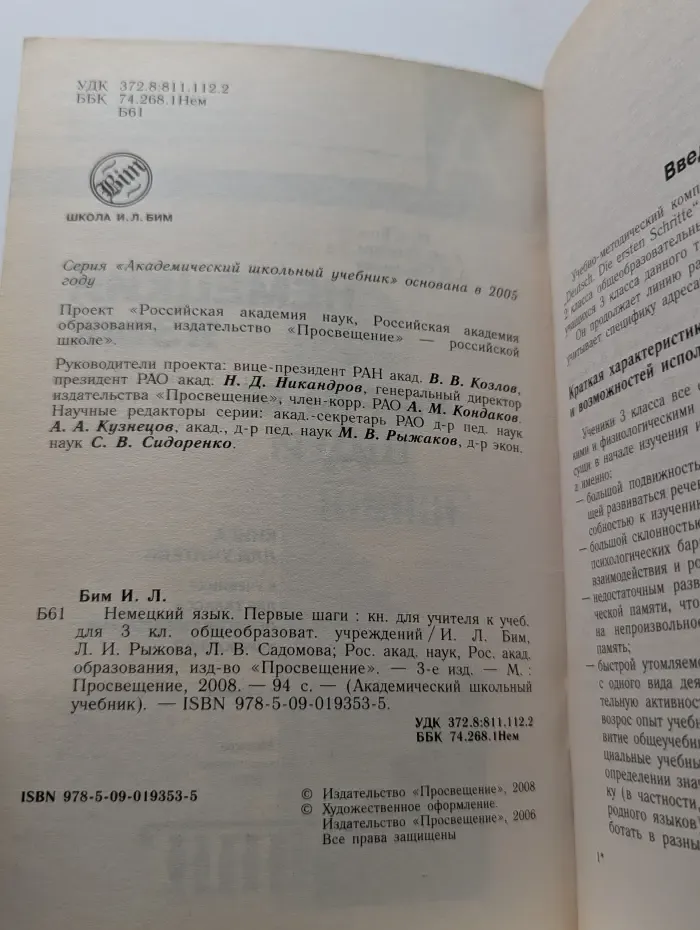 Академический школьный учебник. Немецкий язык. Первые шаги. 3 класс. Книга для учителя