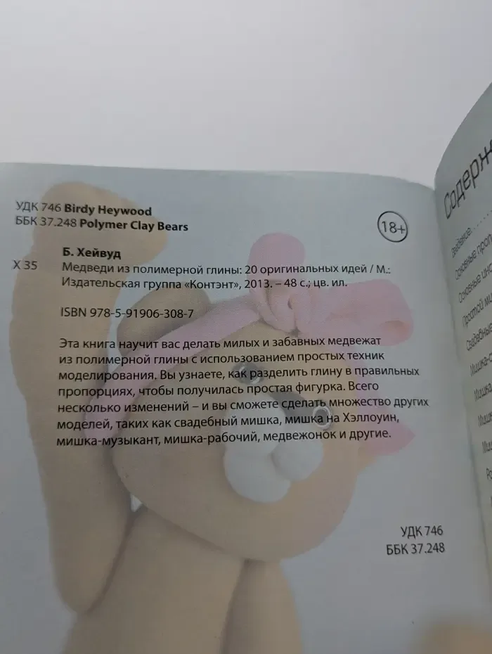 Медведи из полимерной глины. 20 оригинальных идей