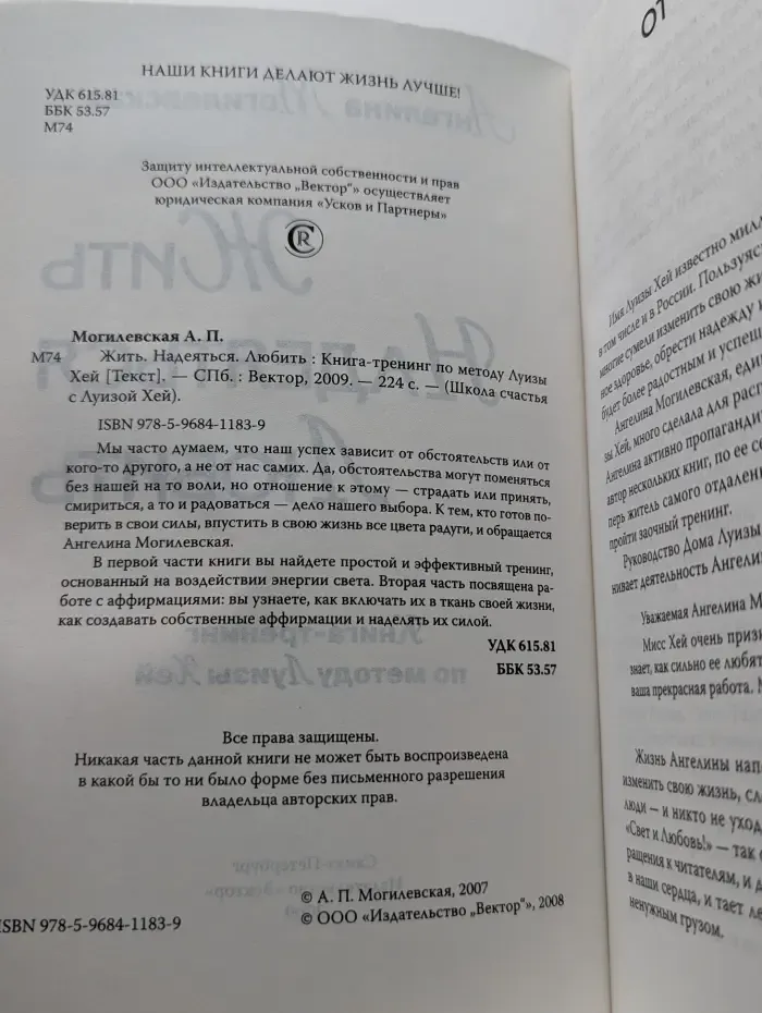Школа счастья с Луизой Хей. Жить. Надеяться. Любить