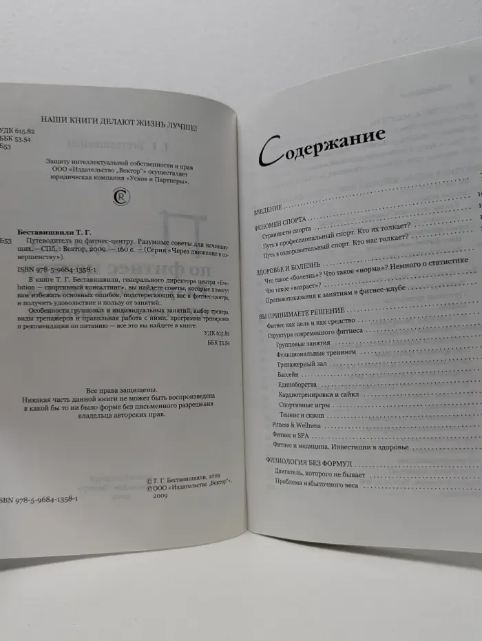 Через движение к совершенству. Путеводитель по фитнес-центру. Разумные советы для начинающих