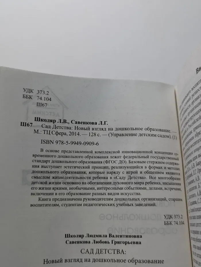 Управление детским садом. Сад детства. Новый взгляд на дошкольное образование