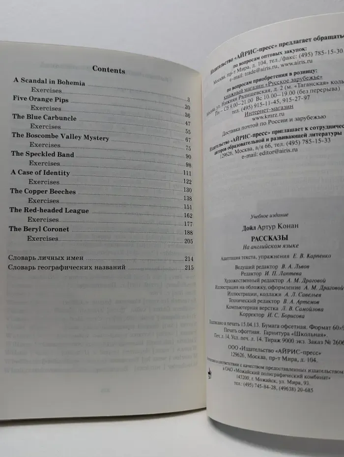 Английский клуб. А. К. Дойл. Рассказы