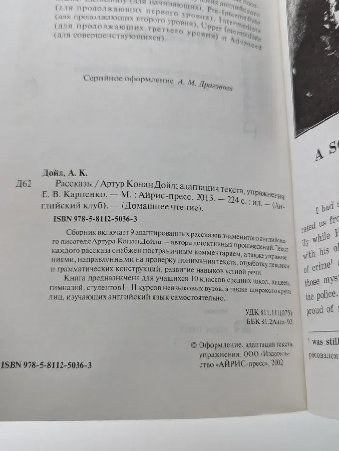 Английский клуб. А. К. Дойл. Рассказы
