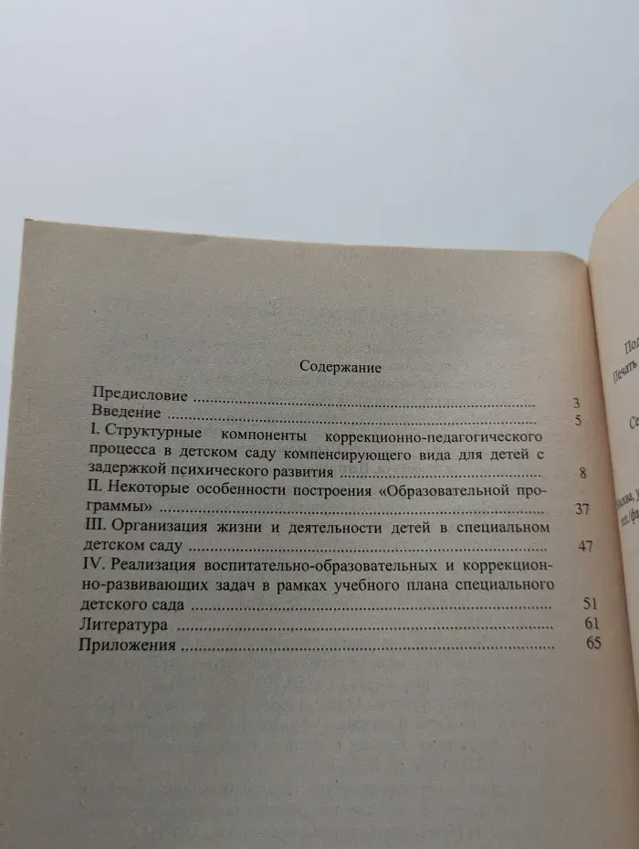 Библиотека журнала "Логопед". Коррекционно-педагогическая работа в детском саду для детей с ЗПР