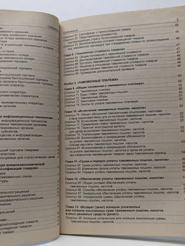 Таможенный кодекс  таможенного союза