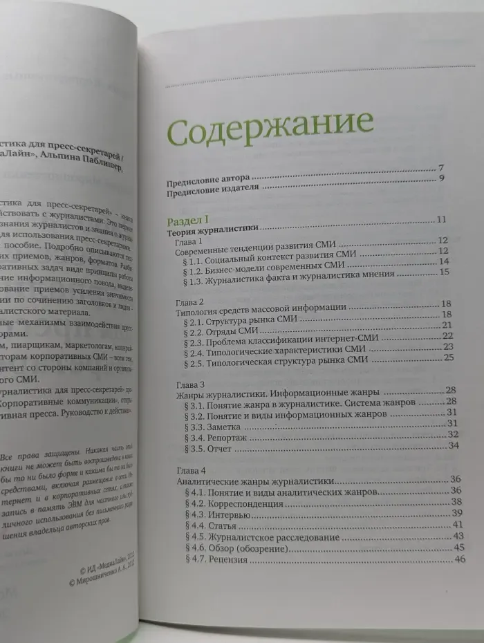 Корпоративные коммуникации. Работа в пресс-службе. Журналистика для пресс-секретарей
