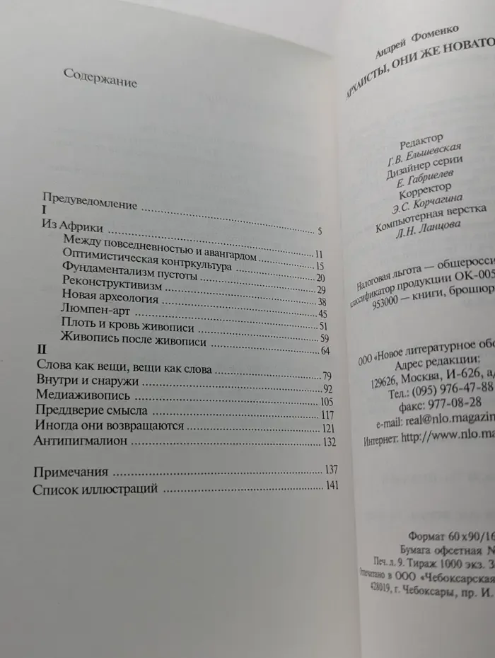 Очерки визуальности. Архаисты, они же новаторы