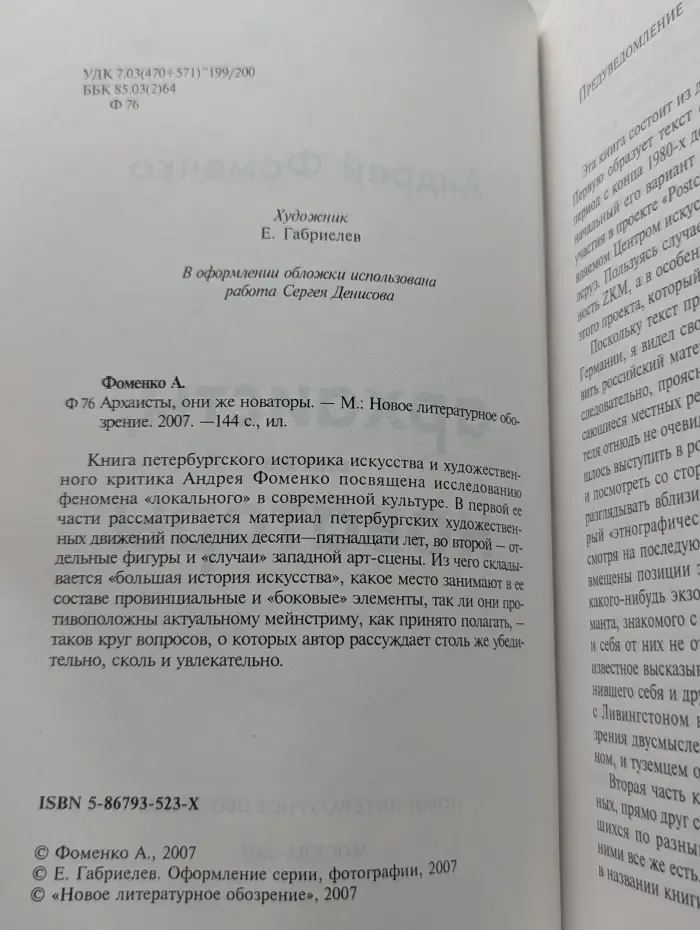 Очерки визуальности. Архаисты, они же новаторы
