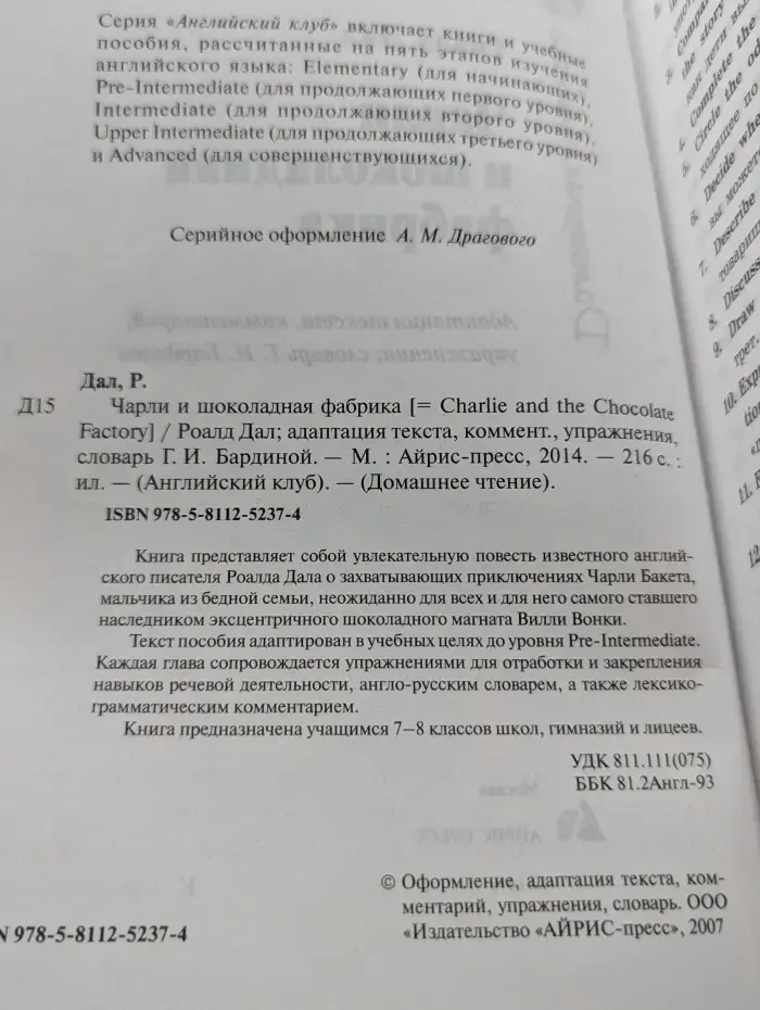 Английский клуб. Домашнее чтение. Чарли и шоколадная фабрика