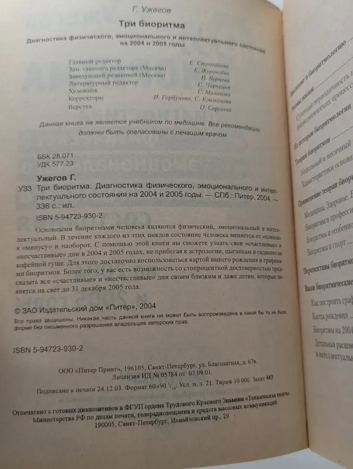 Три биоритма. Диагностика физического, эмоционального и интеллектуального состояния на 2004 и 2005 годы