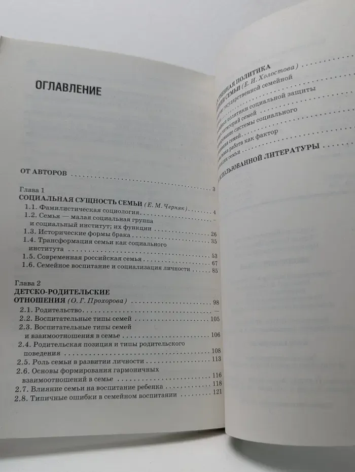 Психологический взгляд. Эволюция семьи