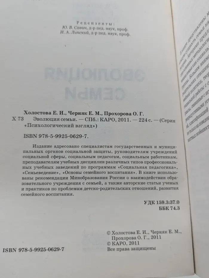 Психологический взгляд. Эволюция семьи