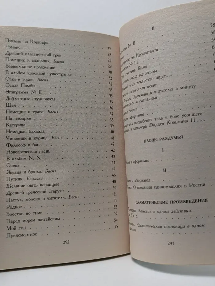 Азбука-классика. Козьма Прутков. Сочинения