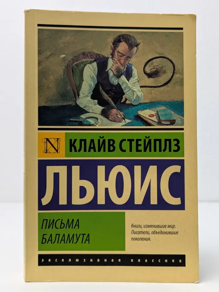 Письма Баламута. Баламут предлагает тост