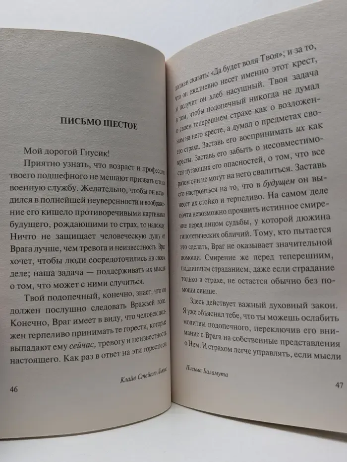 Письма Баламута. Баламут предлагает тост