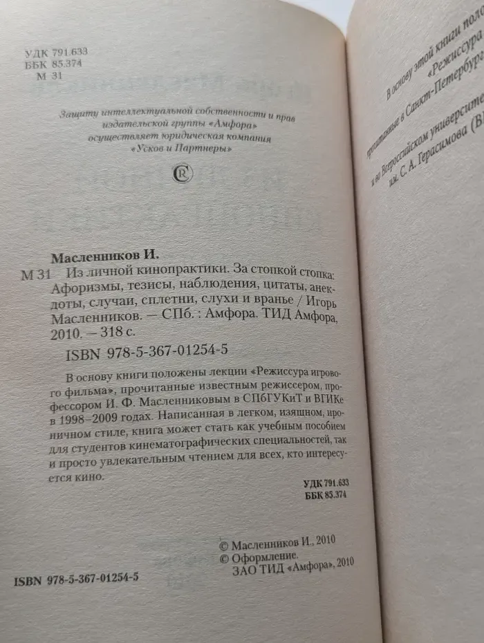 Из личной кинопрактики. За стопкой стопка