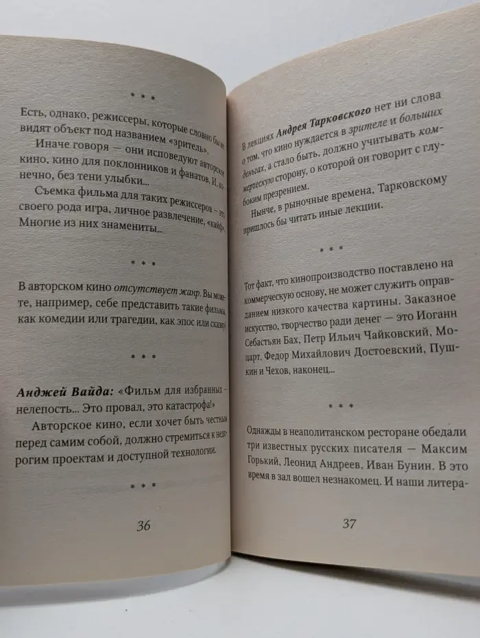 Из личной кинопрактики. За стопкой стопка