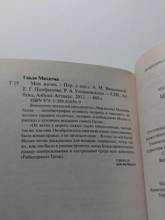 Моя жизнь