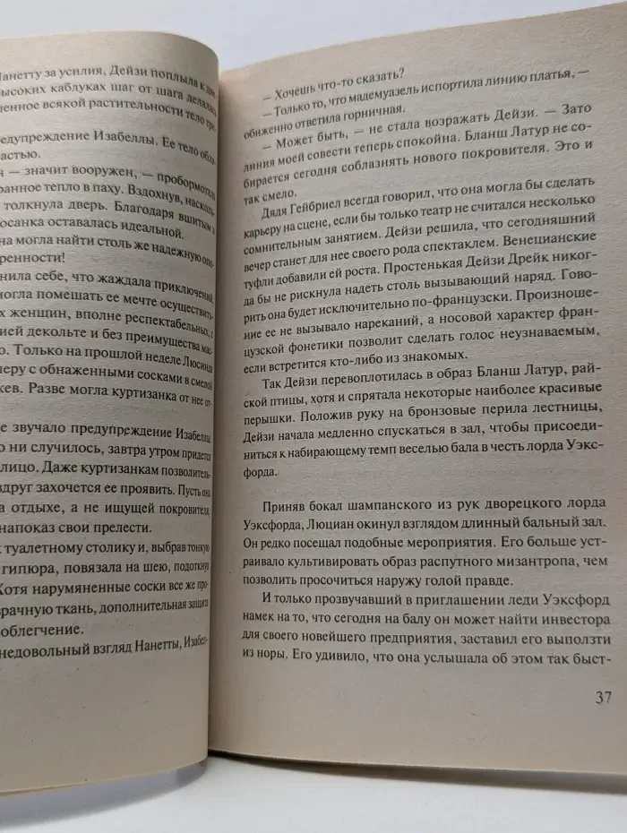 Мини-шарм. Возлюбленная виконта