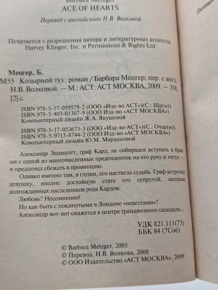 Очарование. Козырной туз