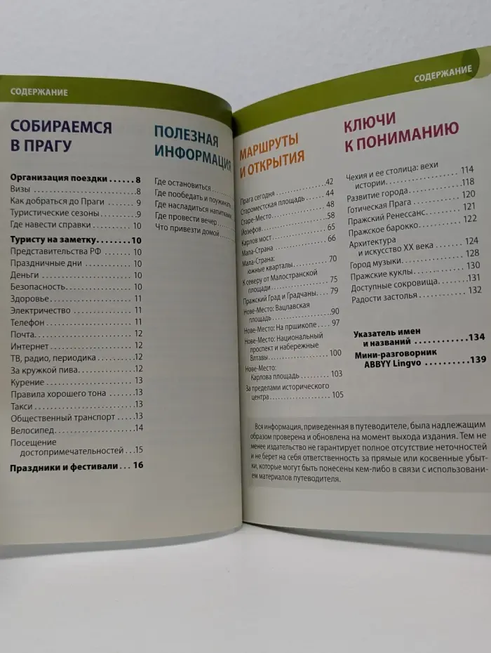 ABBYY Michelin. Прага. Путеводитель