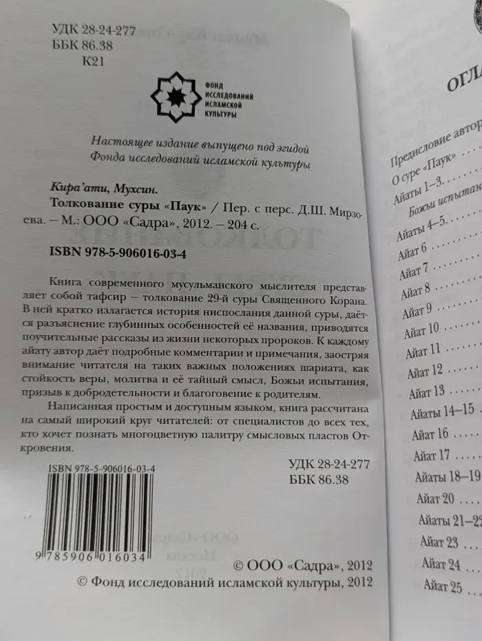 Толкование суры Паук