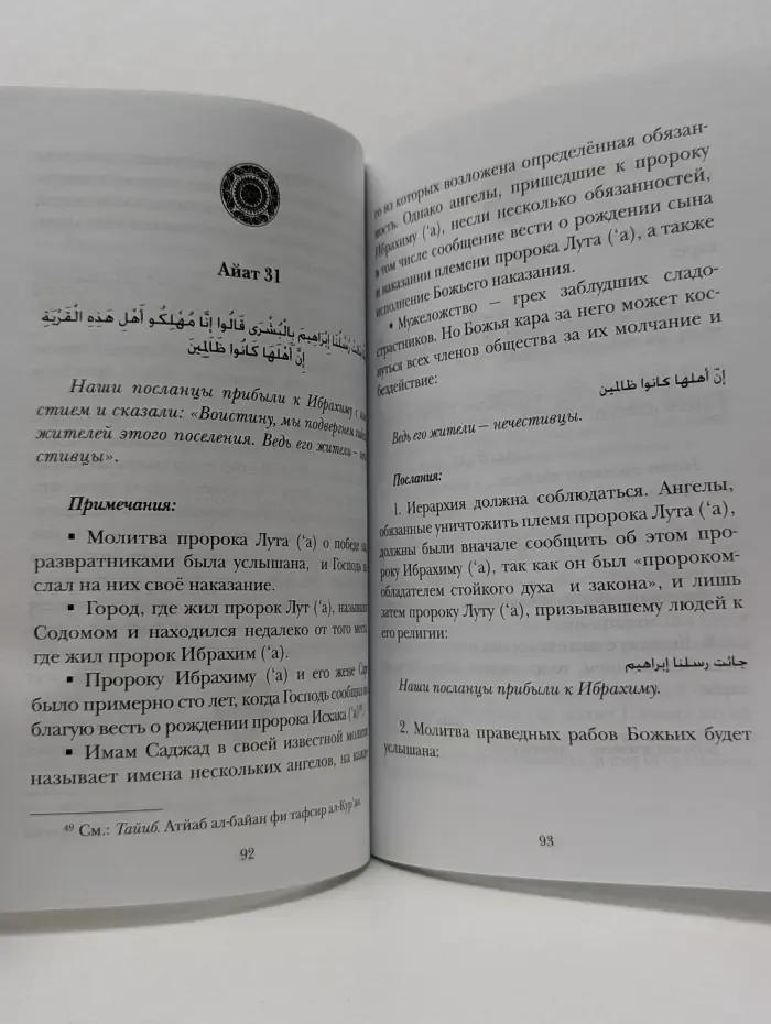 Толкование суры Паук