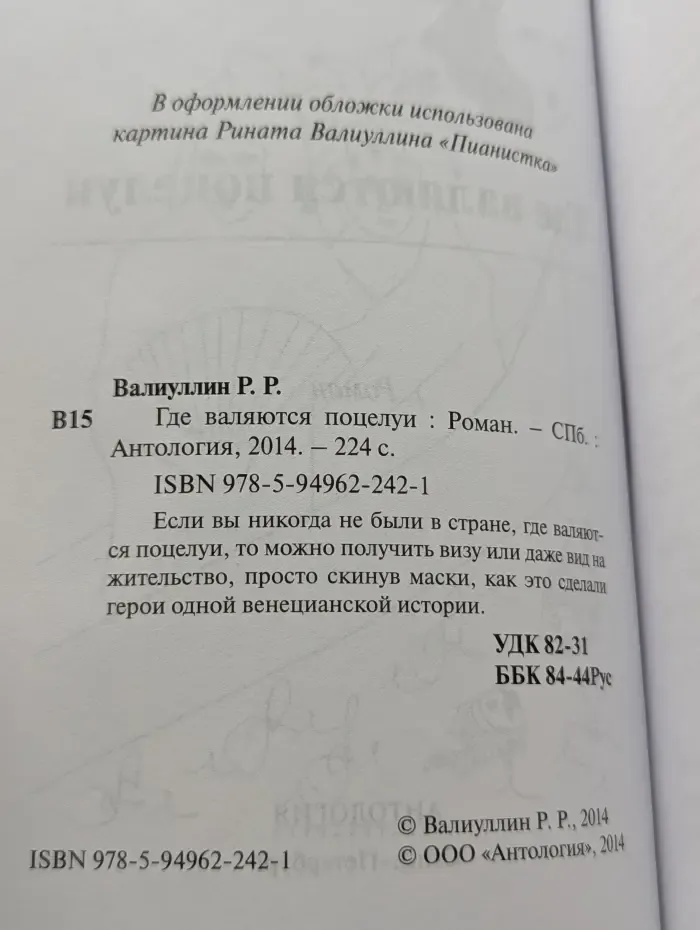 Где валяются поцелуи