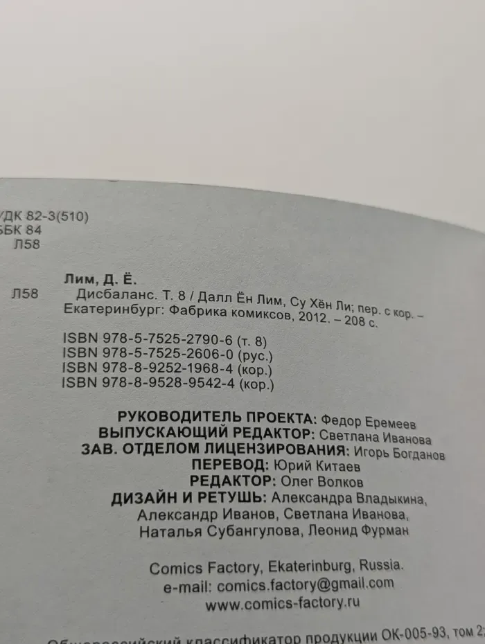 Дисбаланс. Том 8