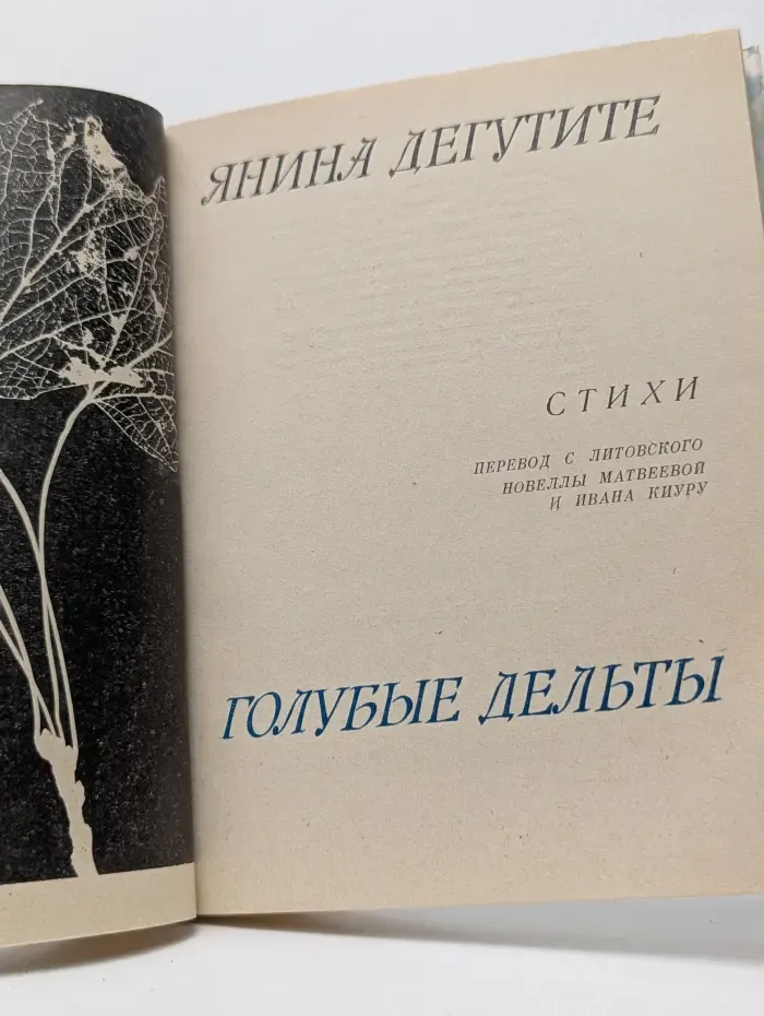 Голубые дельты