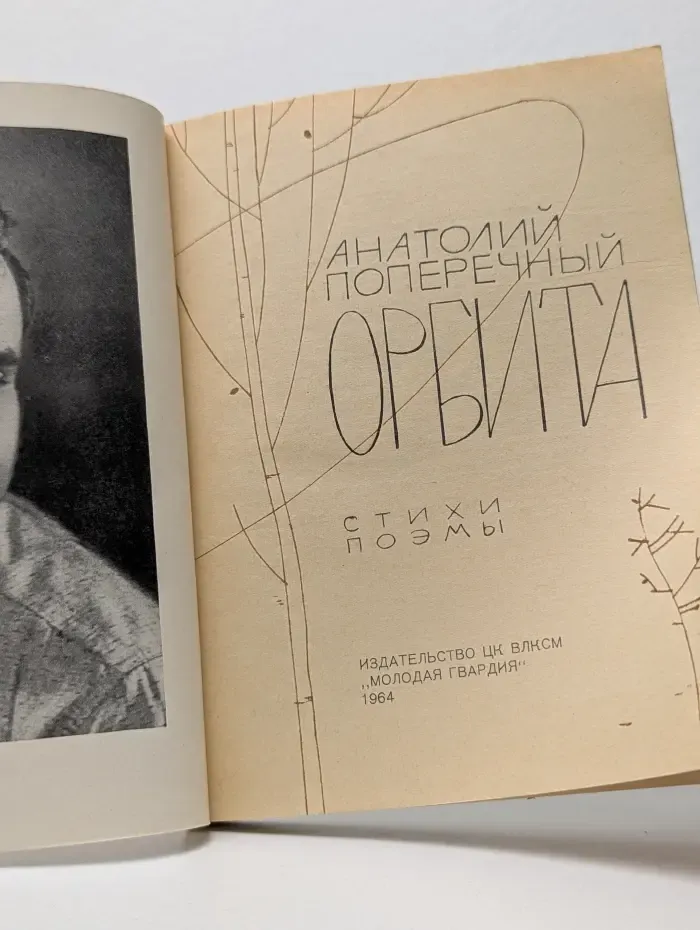 Орбита