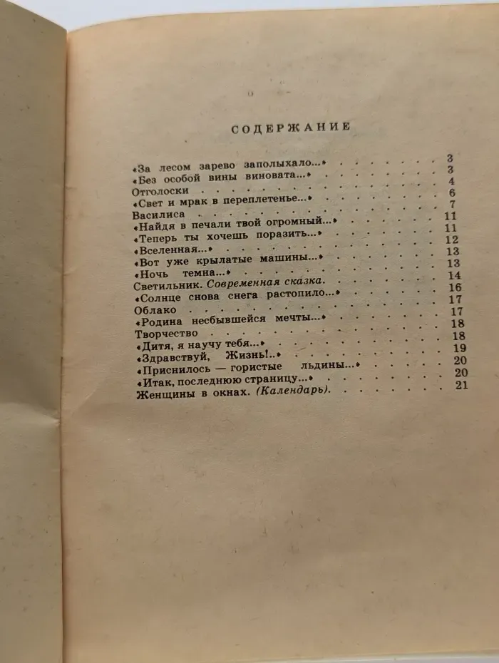 Библиотека Огонек. Выпуск № 16/1981. Василиса