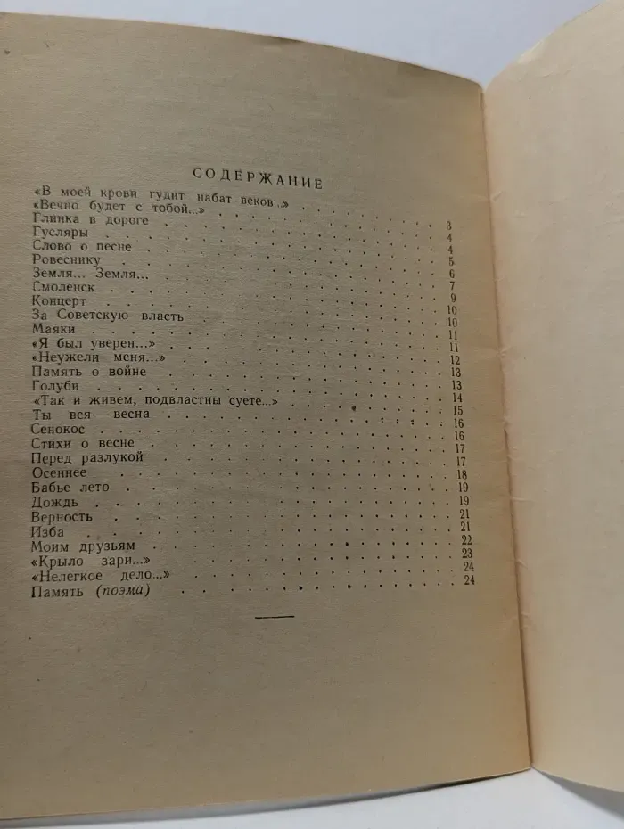 Библиотека Огонек. Выпуск № 9/1963. Память
