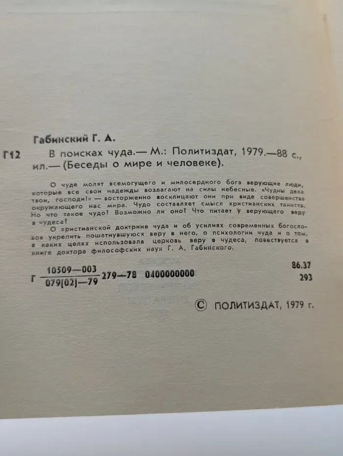 Беседы о мире и человеке. В поиска чуда