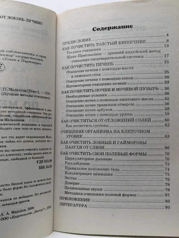 Лучшие методы очищения. Очищение по методу Г. П. Малахова