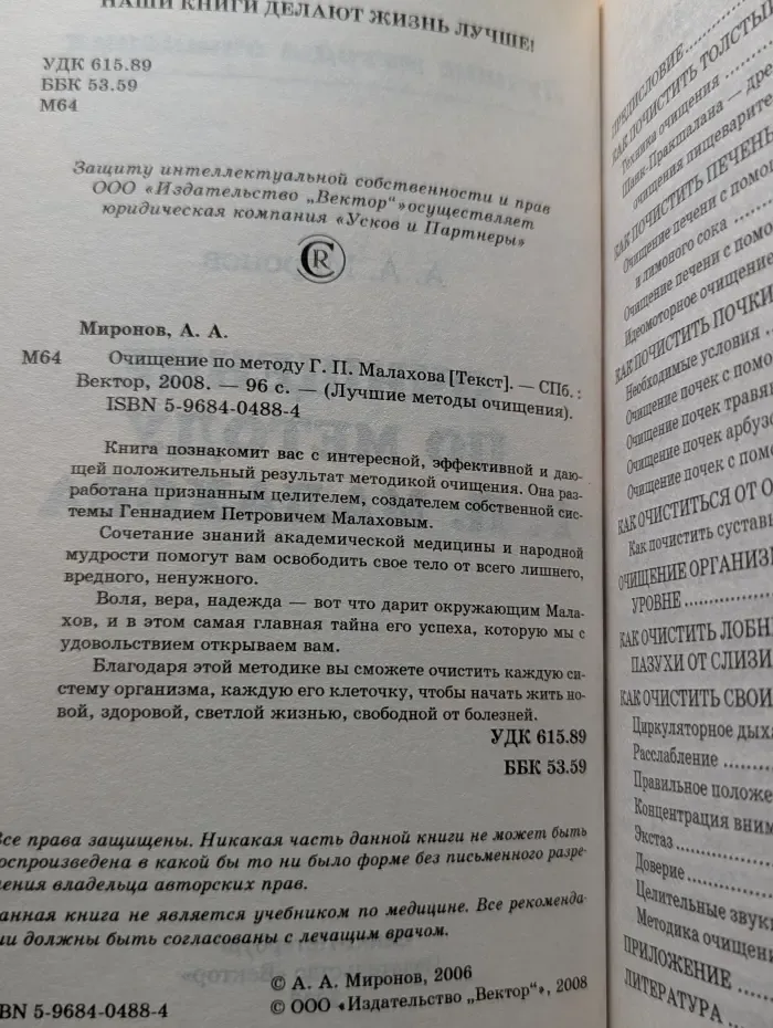 Лучшие методы очищения. Очищение по методу Г. П. Малахова