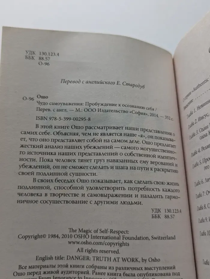 Чудо самоуважения. Пробуждение к осознанию себя