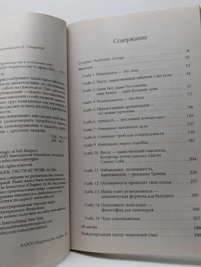 Чудо самоуважения. Пробуждение к осознанию себя