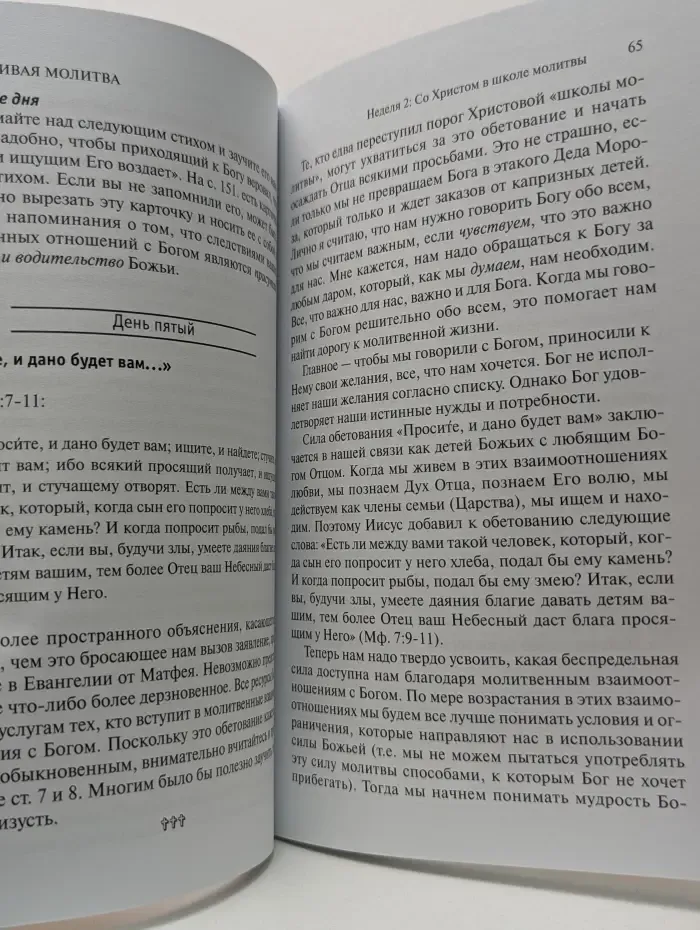 Живая молитва. Рабочий дневник молитвенной жизни