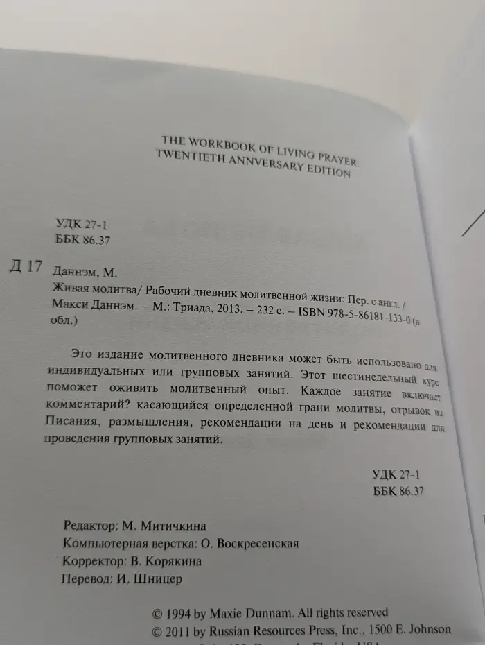 Живая молитва. Рабочий дневник молитвенной жизни
