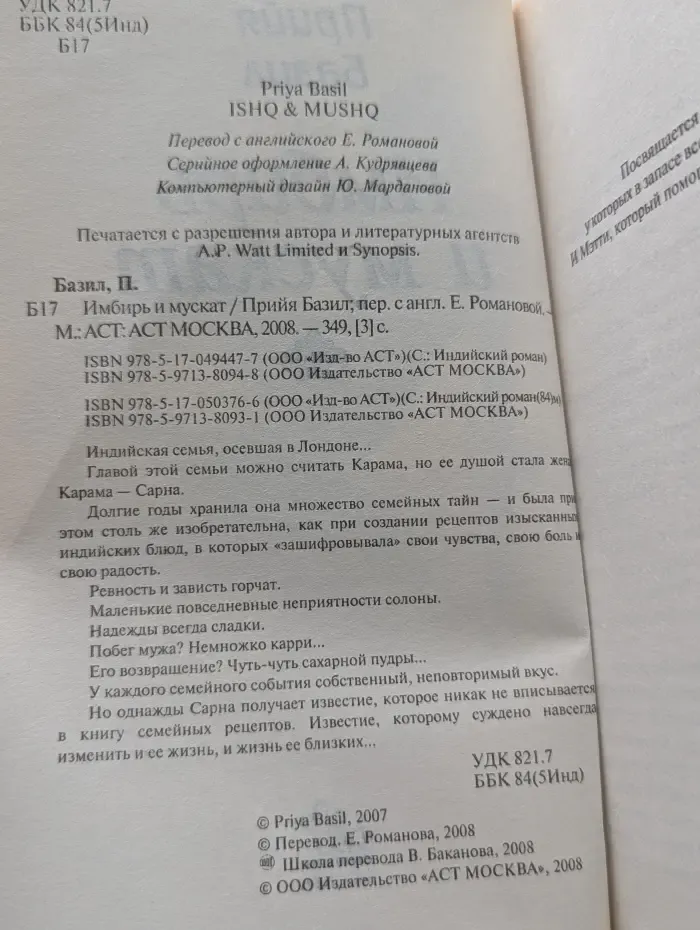 Имбирь и мускат