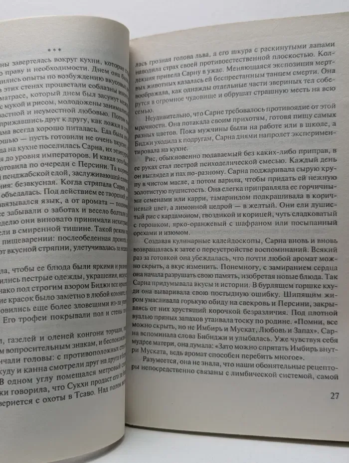 Имбирь и мускат